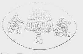 金灯
