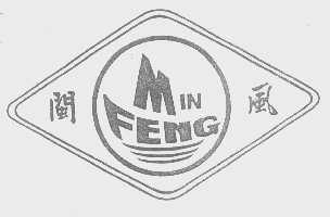 闽风