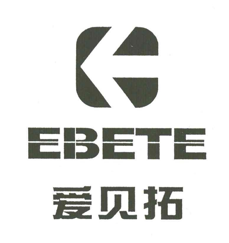 爱贝拓