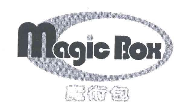 魔术包;MAGIC BOX
