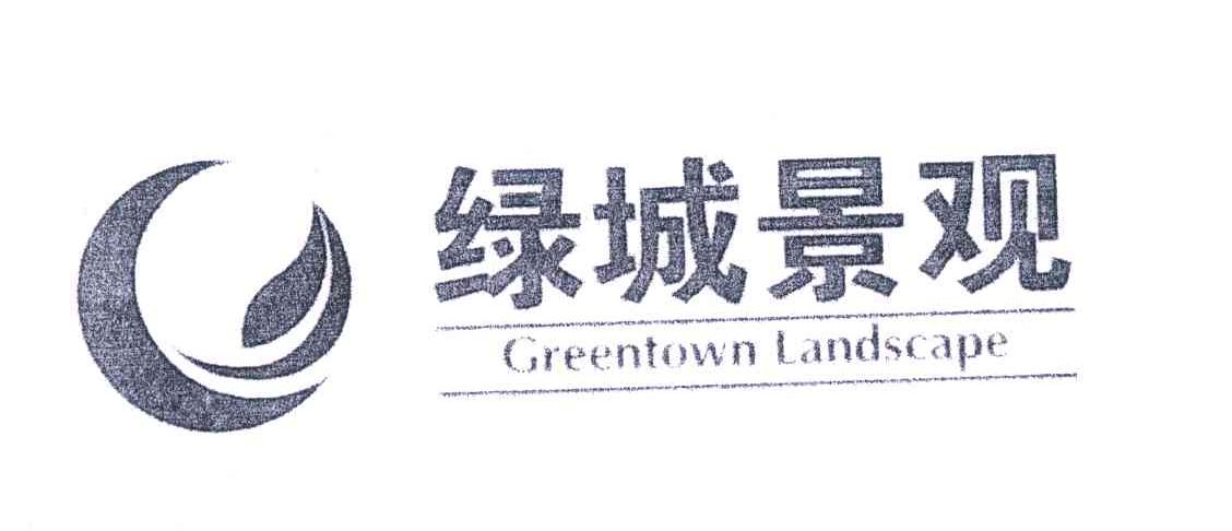 绿城景观;GREENTOWNLANDSCAPE