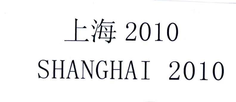 上海