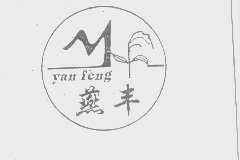 燕丰