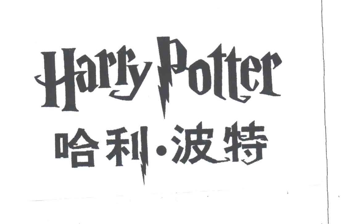 哈利波特HARRY POTTER