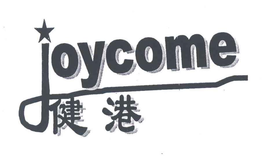 健港