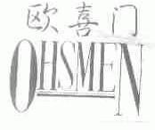 欧喜门;OHSMEN
