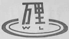 万里