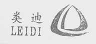 类迪