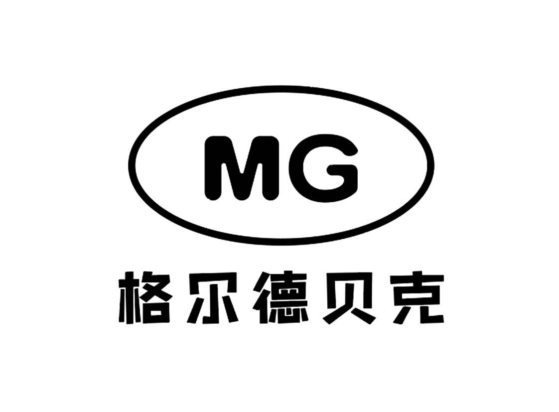 格尔德贝克 MG