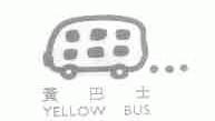 黄巴士;YELLOW BUS
