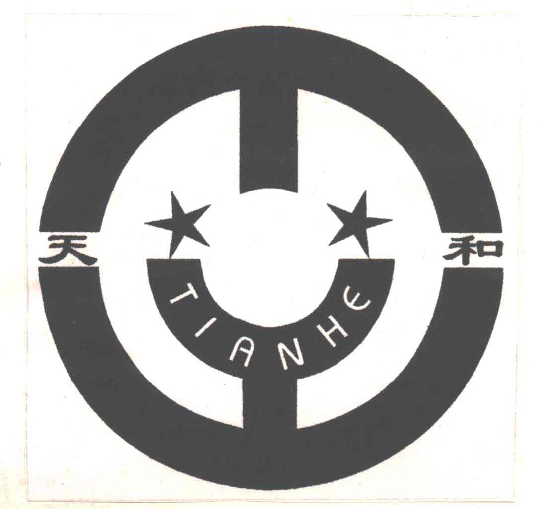 天和