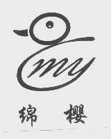绵樱