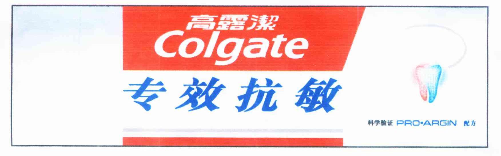 高露洁 专效抗敏  科学验证配方 COLGATE PRO-ARGIN
