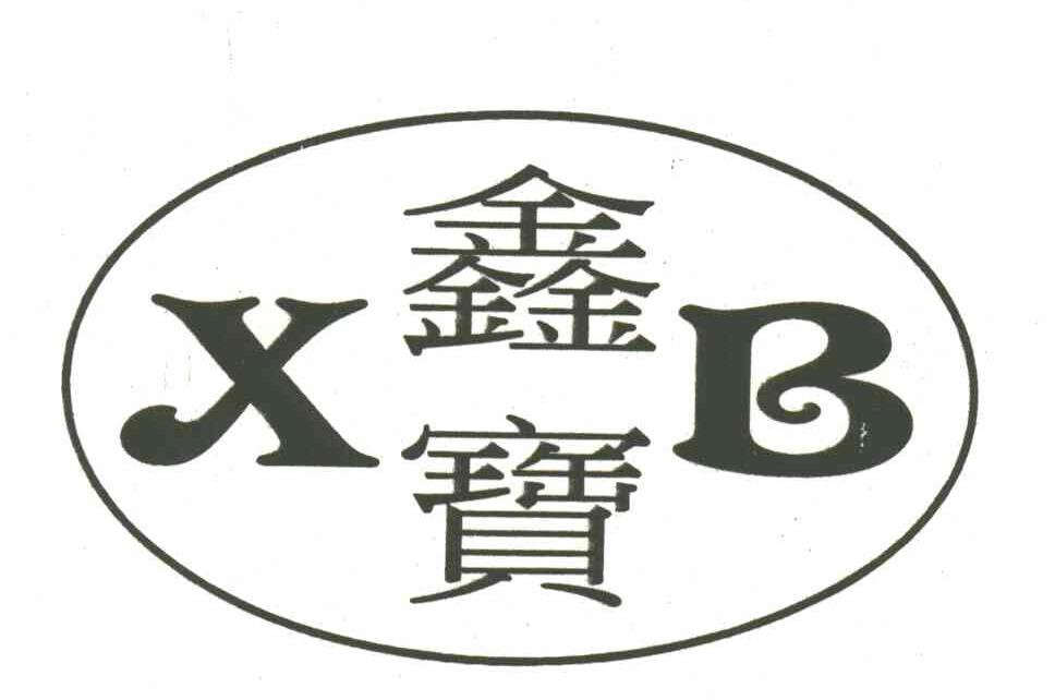 鑫宝