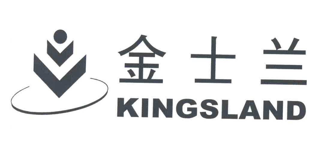 金士兰;KINGSLAND