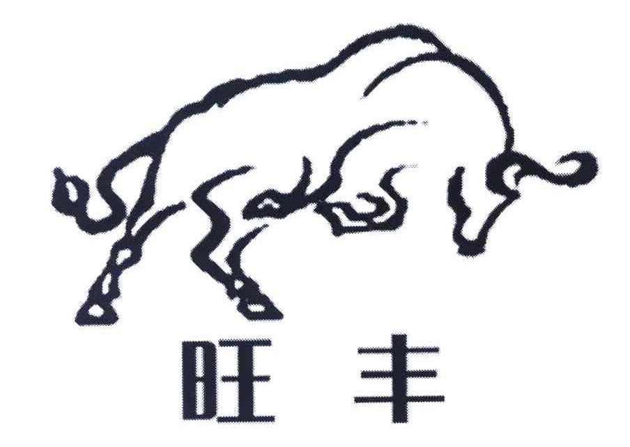 旺丰