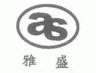 雅盛
