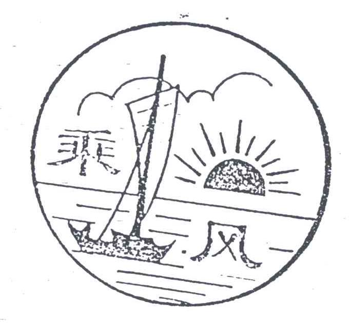 乘风