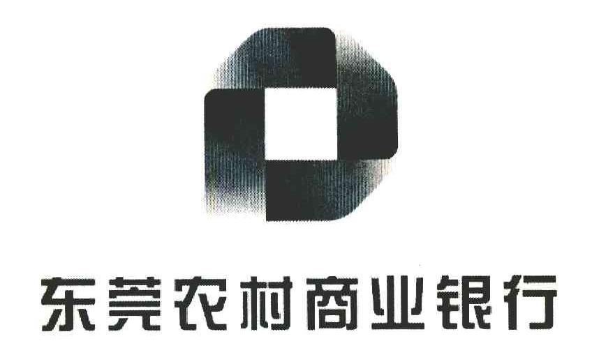 东莞农村商业银行