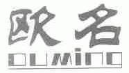 欧名
