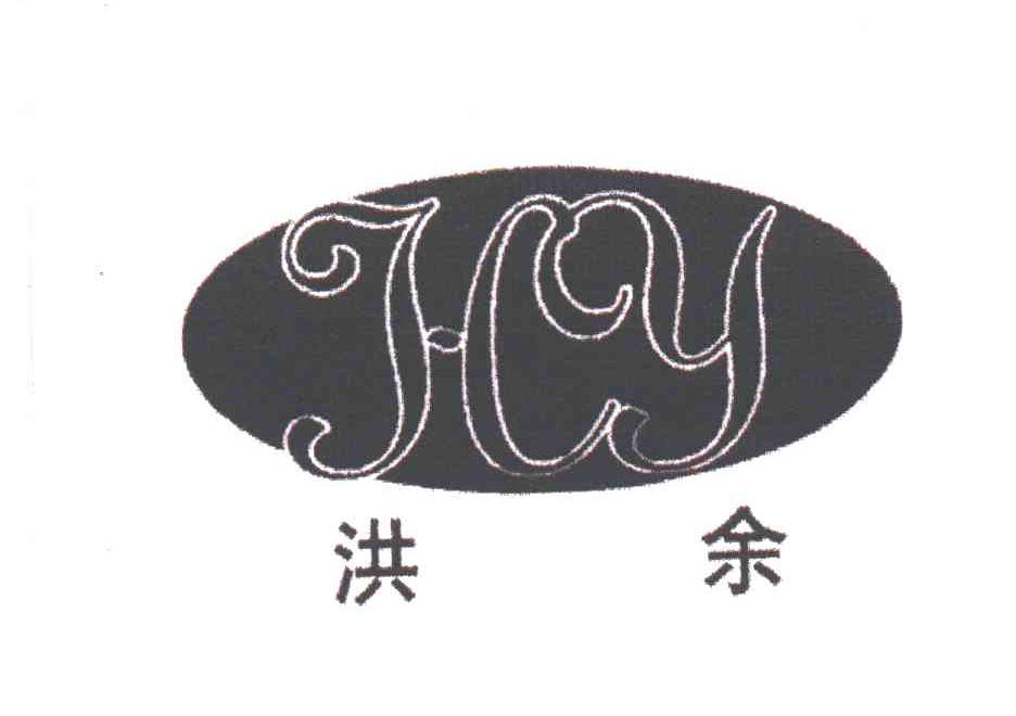 洪余 HY
