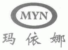 玛依娜;MYN