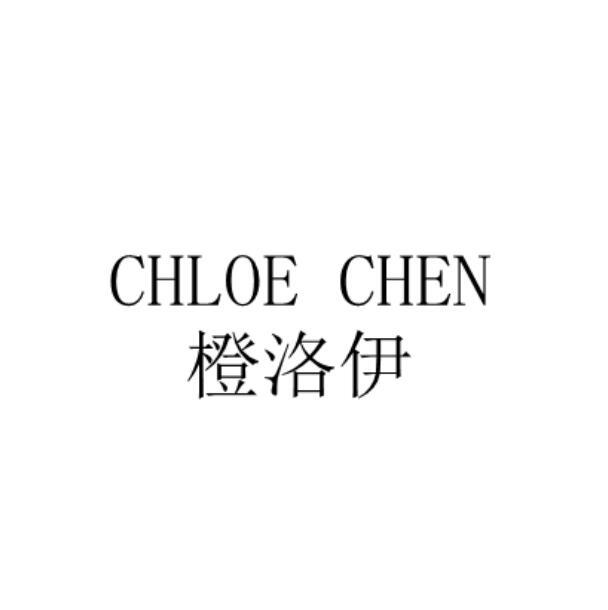 橙洛伊 CHLOE CHEN