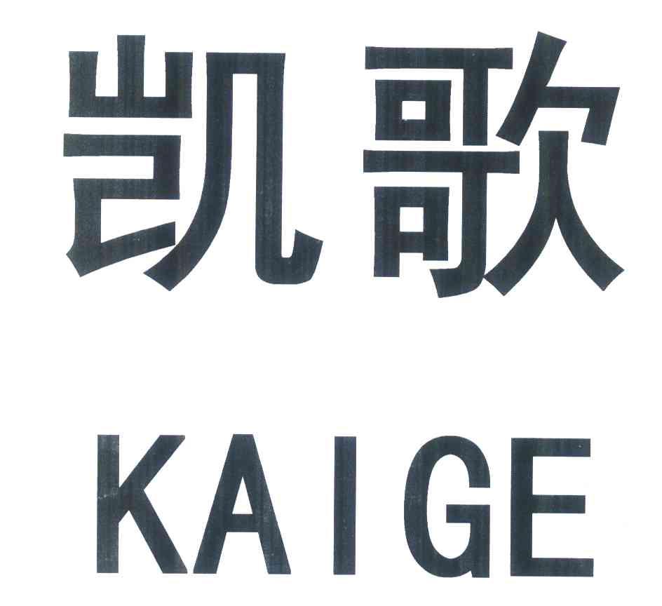 凯歌