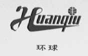 环球