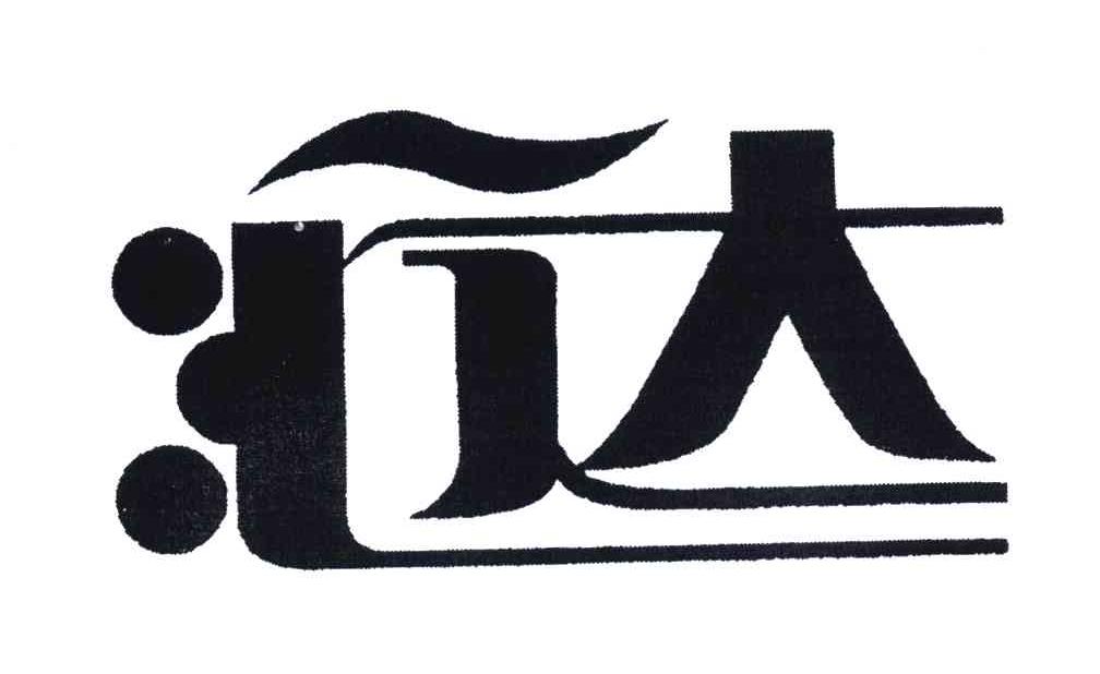 汇达