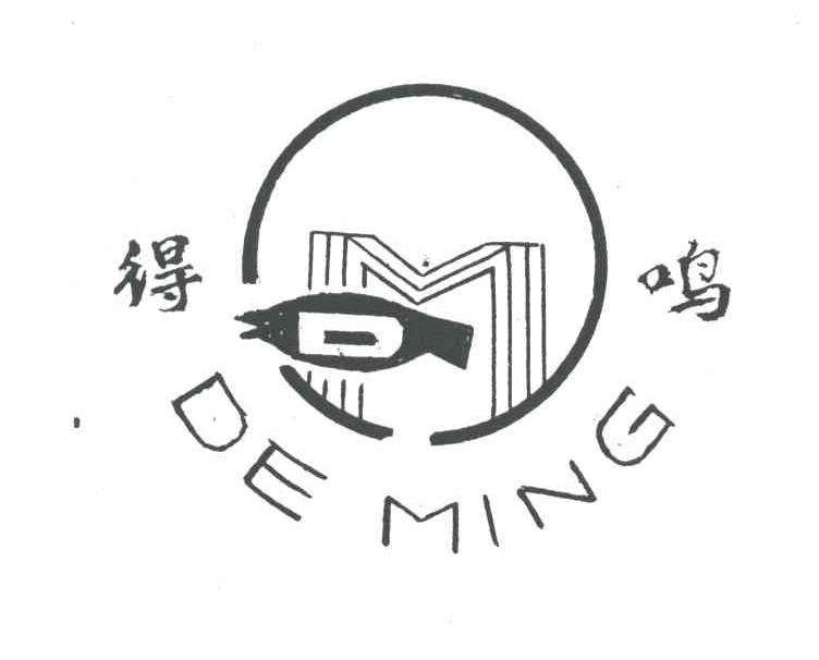 得鸣