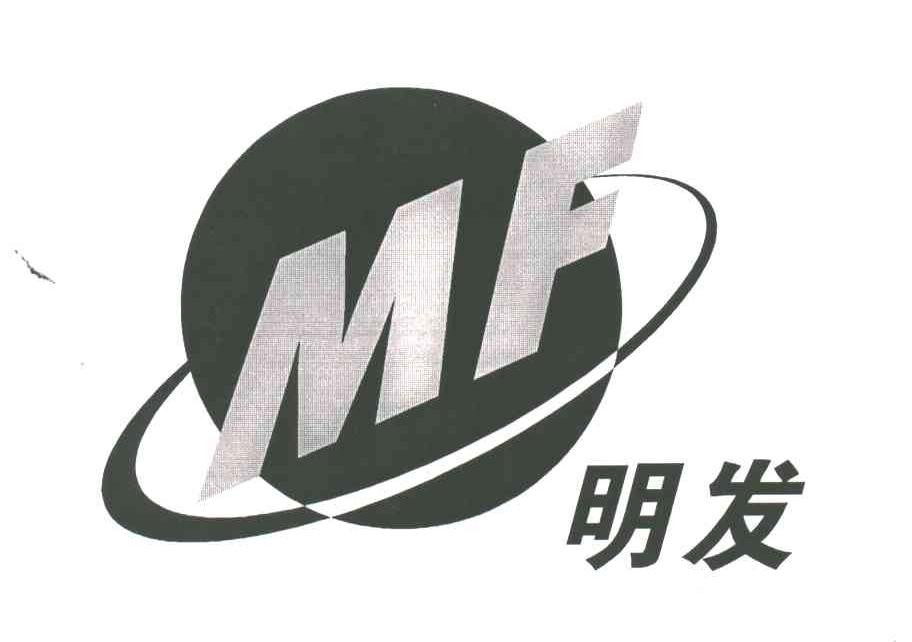 明发;MF