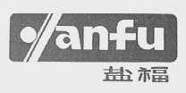 盐福