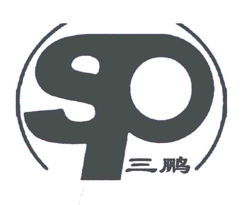 三鹏;SP