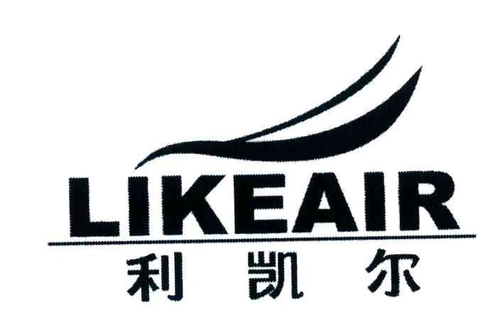 利凯尔;LIKEAIR