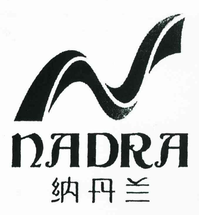 纳丹兰 NADRA