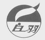 白羽
