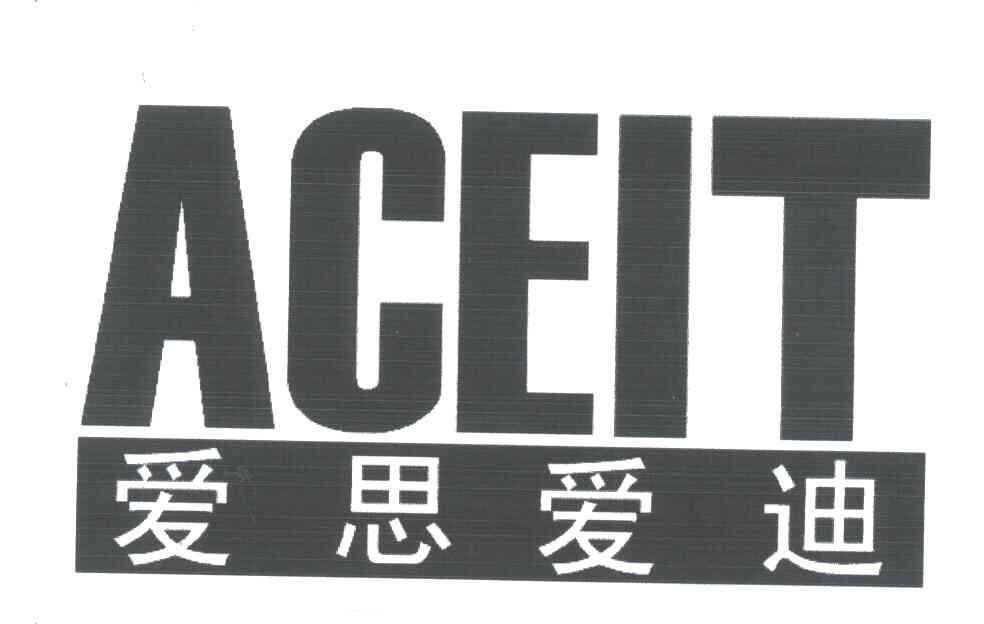 爱思爱迪;ACEIT