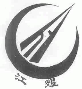 江耀