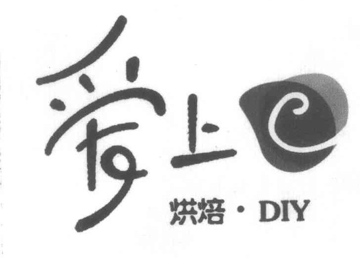 爱上  烘焙 C DIY