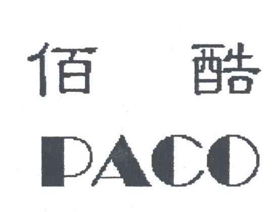 佰酷