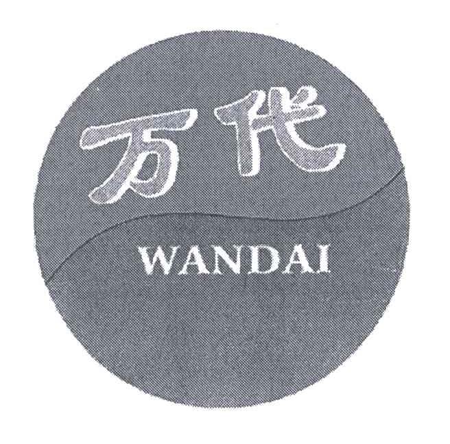 万代