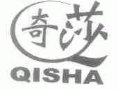 奇莎