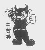 二郎神
