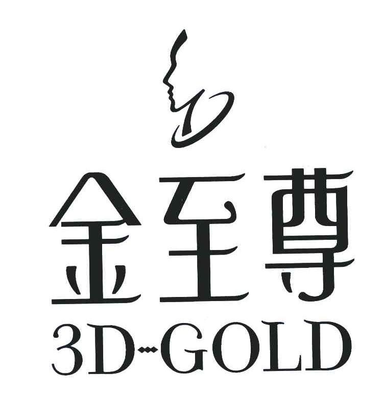 金至尊 3D-GOLD