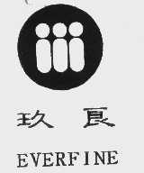 玖良    EVERFINE