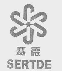 赛德   SERTDE