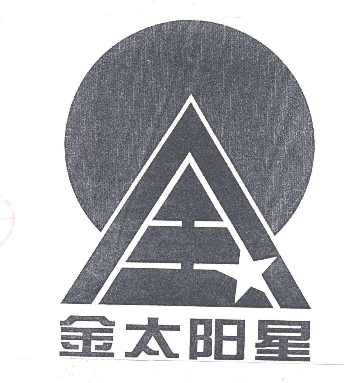 金太阳星及图