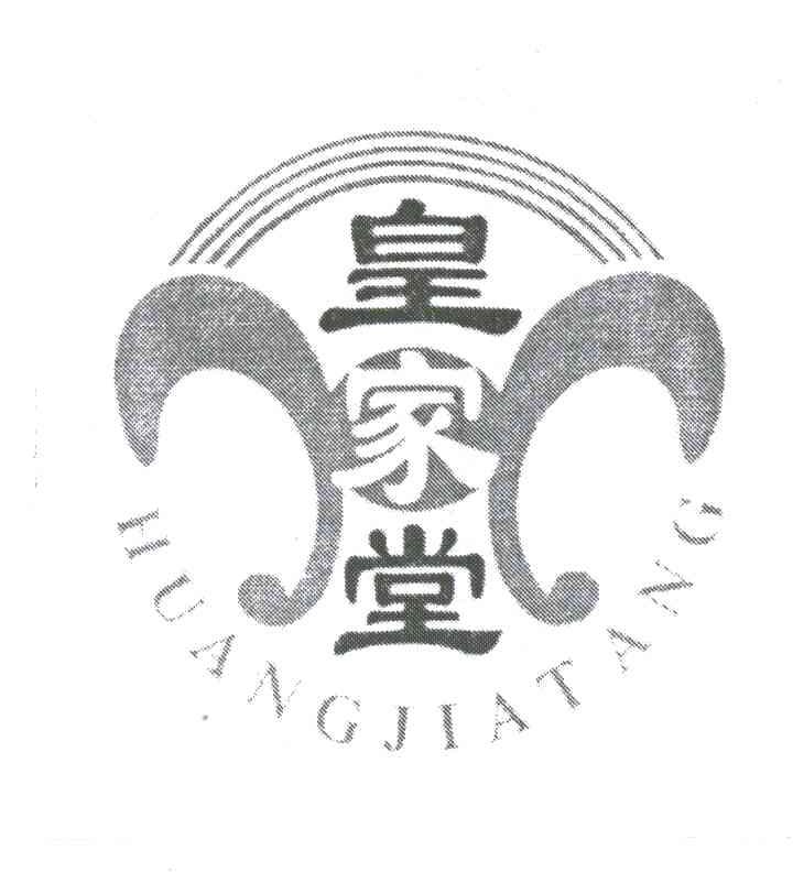 皇家堂