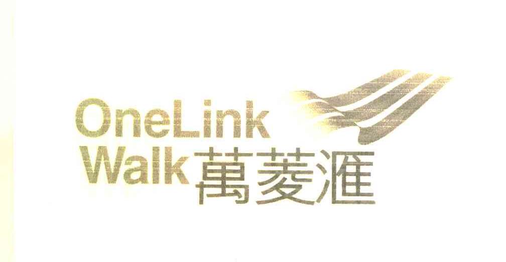 万菱汇 ONELINKWALK